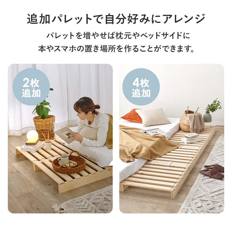 すのこベッド 専用 パレットベッド おしゃれ 追加 2枚 拡張 分割式 パレット 幅50cm プランタースタンド 天然木 単品 WB-7720S2 q6619s2