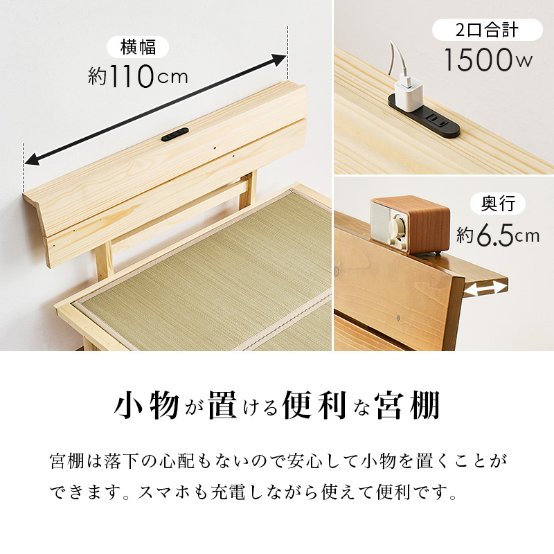 畳ベッド シングル ベッド 畳 シングルベッド マットレス付き すのこベッド S ベッドフレーム すのこ コンセント 宮付き 宮棚 ロングサイズ 床面高さ3段階調節 WB-7727S q6616s 鞍馬 貴船 クラマ キフネ
