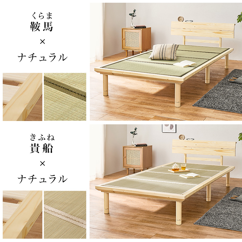 畳ベッド シングル ベッド 畳 シングルベッド マットレス付き すのこベッド S ベッドフレーム すのこ コンセント 宮付き 宮棚 ロングサイズ 床面高さ3段階調節 WB-7727S q6616s 鞍馬 貴船 クラマ キフネ