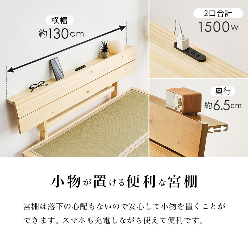 畳ベッド セミダブル ベッド 畳 セミダブルベッド マットレス付き すのこベッド SD ベッドフレーム すのこ コンセント 宮付き 宮棚 ロングサイズ 床面高さ3段階調節 WB-7727SD q6616sd 鞍馬 貴船 クラマ キフネ