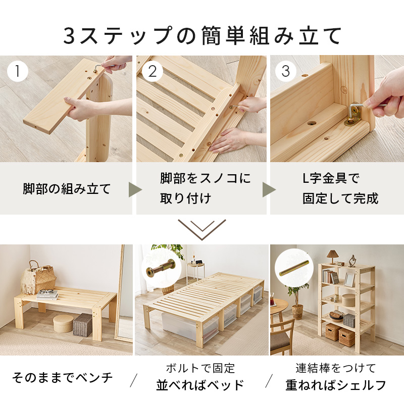 ベッド ベッドフレーム シングル すのこ すのこベッド 頑丈 分割式ベッド 分割ベッド 分割 シェルフ 木製 棚 ラック 収納 玄関 ベンチ ロング 子供部屋 連結 WB-7730S q6629s