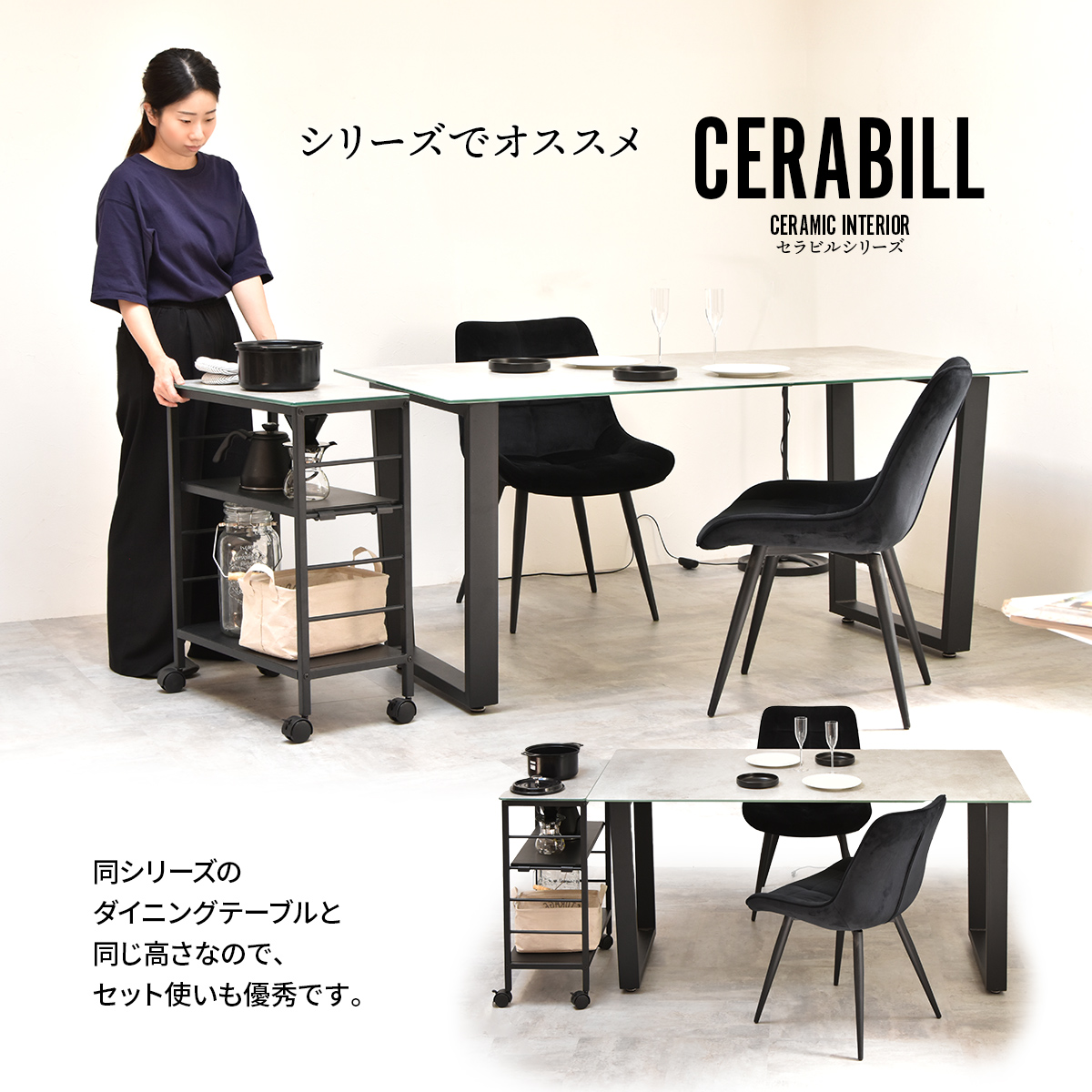 キッチンワゴン ワゴン CERABILL セラビル 強化ガラス 表面セラミック焼付 耐火 耐熱 表面硬度 防水 お鍋 高級感 ダイニング サイドテーブル デスク CELS0273