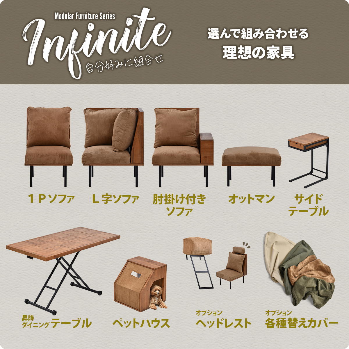 専用オプション ヘッドレスト クッション infinite インフィニット 天然木 エイジング加工 ブルックリンスタイル 連結 レイアウト自由 カバーリング ifse0319