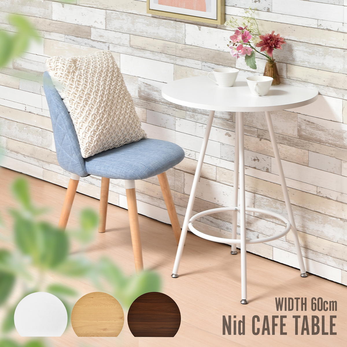 ダイニングテーブル カフェテーブル Nid 壁付け設置 省スペース スタイリッシュ 木目調 メラミン天板 テーブル NIDT0248