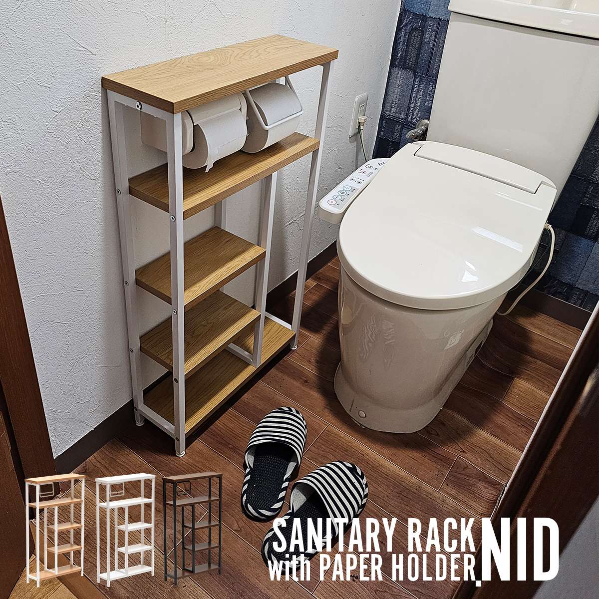 B.Bファニシング トイレ収納 Nid ペーパーホルダー付き収納ラック 木製