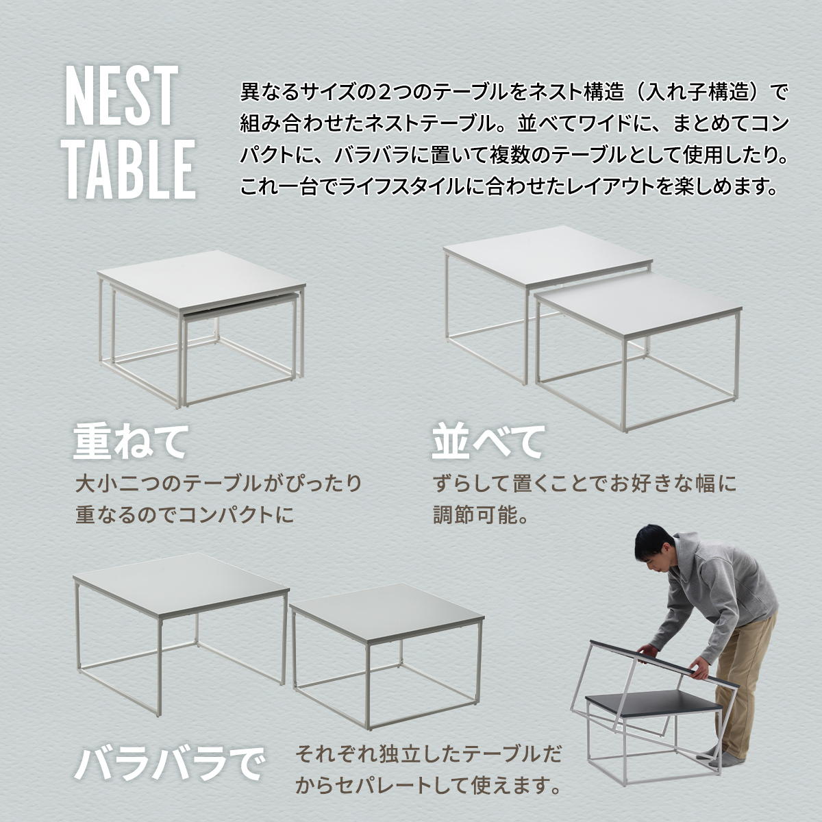 ネストテーブル Noko センターテーブル 大 小 ネスト 入れ子 重ねて 並べて バラバラで セパレート ワイド コンパクト サイドテーブル 伸縮 幅調整可能 NKTB0269