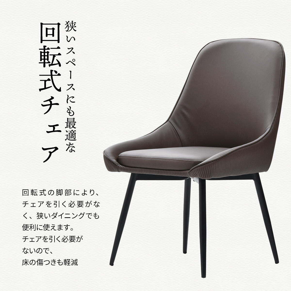 ダイニングチェア 2脚セット デザインチェア 回転式チェア イス 椅子 回転機能 ウレタン 合成皮革 PU おしゃれ かっこいい デスクチェア カフェチェア Alterna ONCH0295