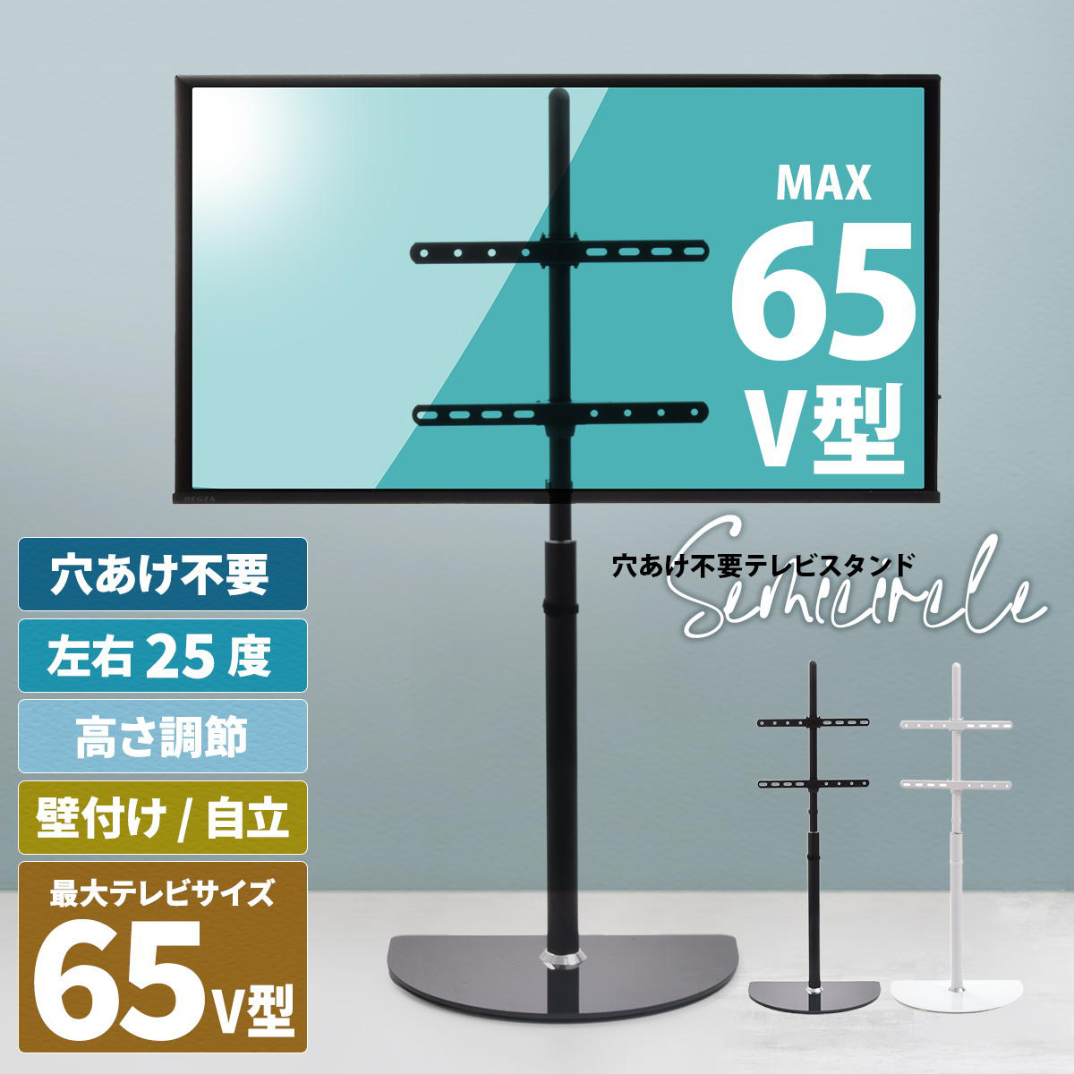 B.Bファニシング テレビスタンド Semicircle セミサークル 半円ベース