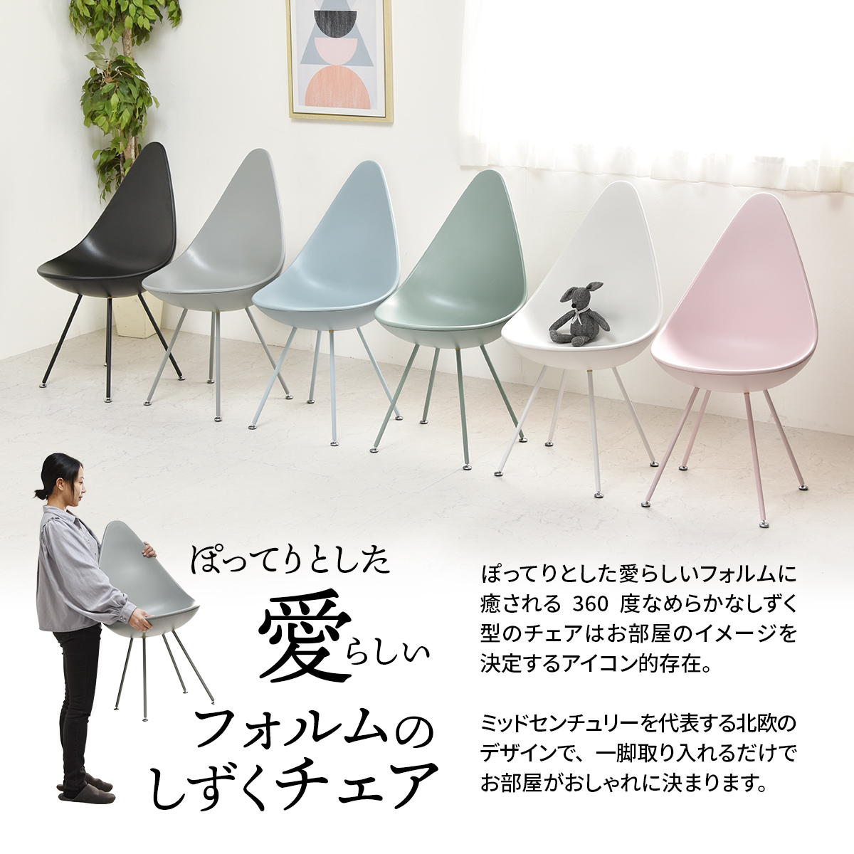 多様な B.Bファニシング REP しずくチェア ドロップチェア しずく型 ダイニングチェア