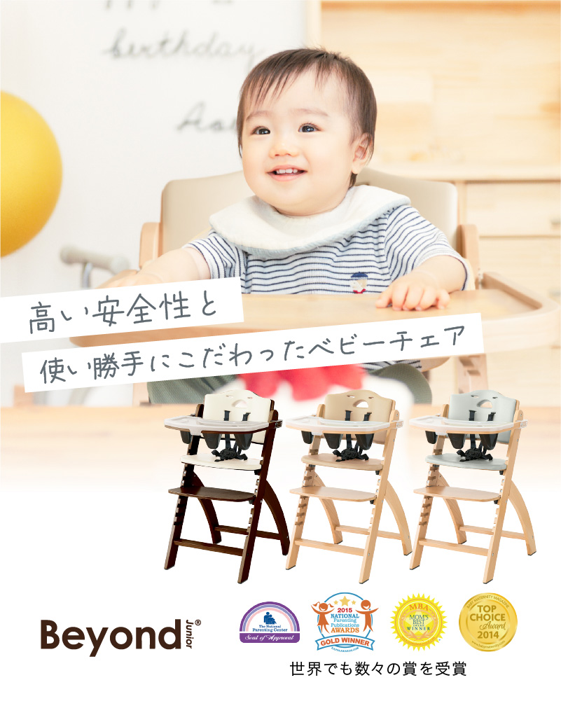 ベビーチェア ビヨンドジュニア ハイチェア キッズチェア オールインワン 赤ちゃん イス おしゃれ 木製 離乳食 フル装備 Beyond Junior 正規品 正規販売店