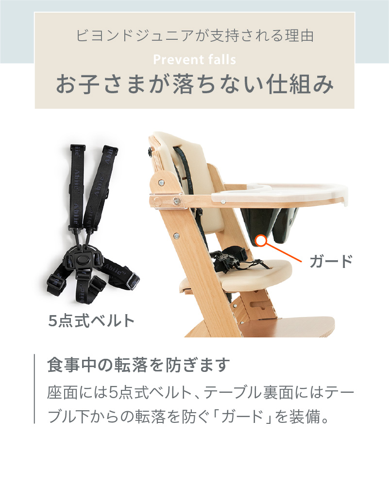 ベビーチェア ビヨンドジュニア ハイチェア キッズチェア オールインワン 赤ちゃん イス おしゃれ 木製 離乳食 フル装備 Beyond Junior 正規品 正規販売店