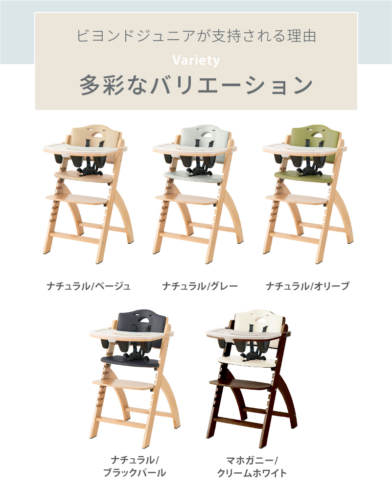 ベビーチェア ビヨンドジュニア ハイチェア キッズチェア オールインワン 赤ちゃん イス おしゃれ 木製 離乳食 フル装備 Beyond Junior 正規品 正規販売店