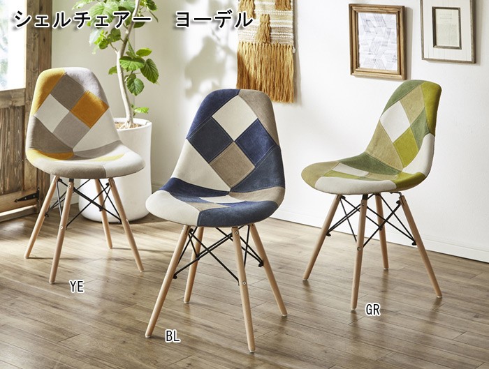 デザインチェア ヨーデル イームズチェア シェルチェア 椅子 イス ダイニングチェア DSW eames 木脚 カフェ 北欧 CC-YD :  gk0bccyd00 : 村田家具 Yahoo!店 - 通販 - Yahoo!ショッピング