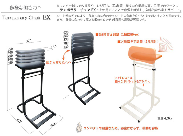 ルネセイコウ テンポラリーチェアEX TEEX-6585 シート高さ5段階調節