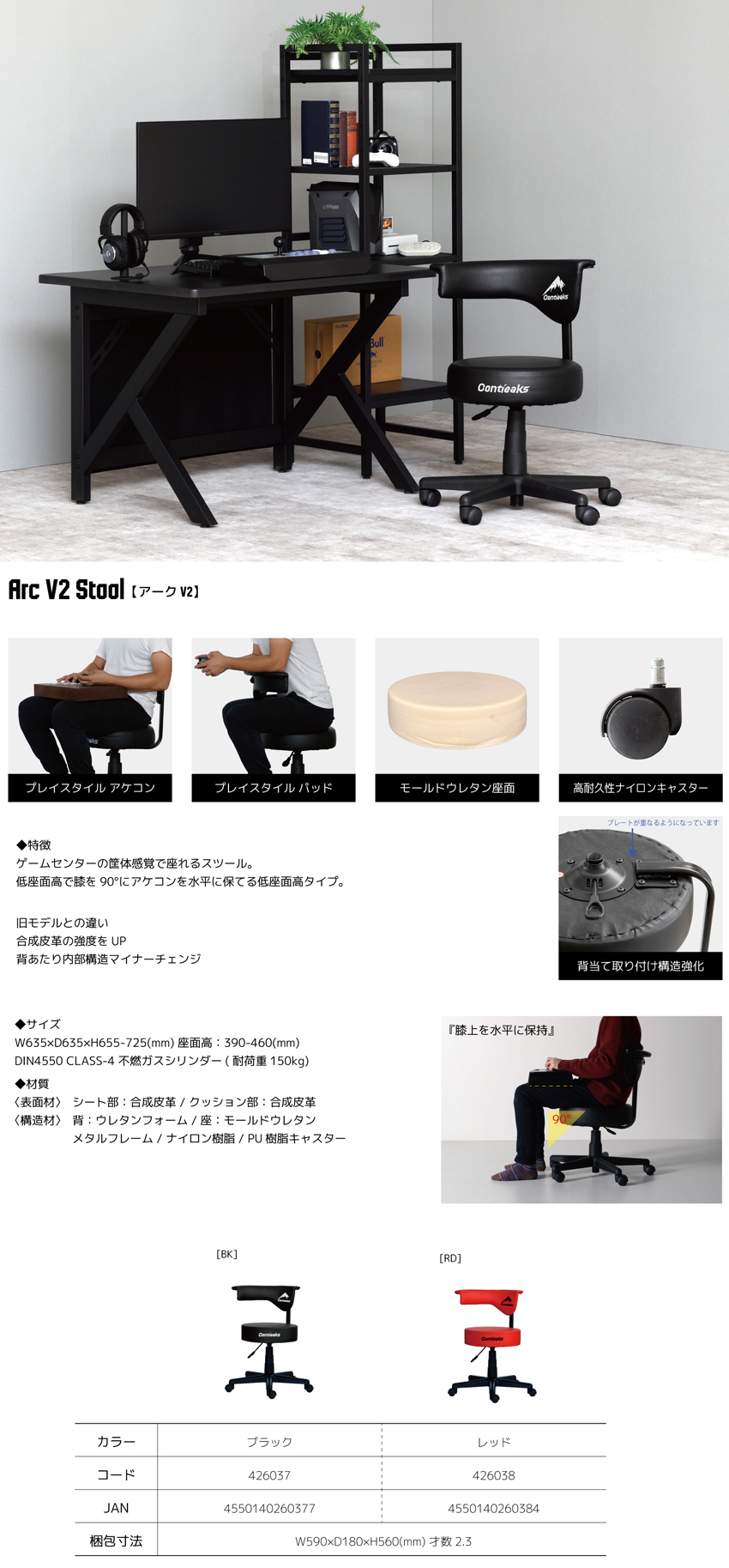 ゲーミングスツール アーク V2 アーケードスツール eスポーツチェア ゲーミングチェア ゲームセンター 筐体感覚 コンティークス Contieaks 関家具 正規販売店