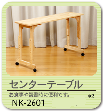 中居木工 センターテーブル NK-2601/NK-2602 : nkai00nk260100 : 村田