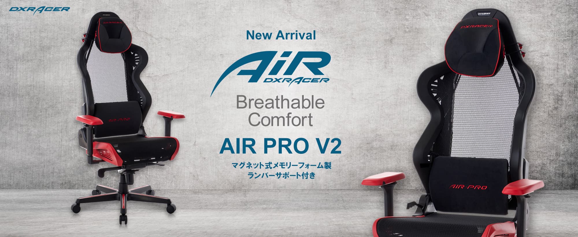 DXracer AIR-PRO(高機能モデル) V2