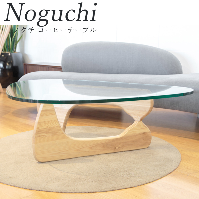 センターテーブル ノグチテーブル 強化ガラス コーヒーテーブル イサム・ノグチ リプロダクト ジェネリック デザイナーズ E-comfort