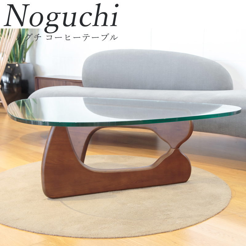 センターテーブル ノグチテーブル アッシュ材 ブラウン塗装 強化ガラス 