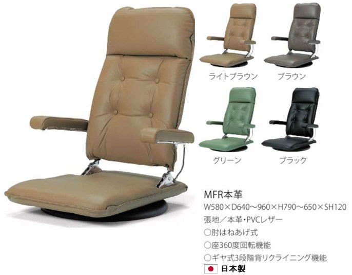 本革座椅子 MFR本革 光製作所 肘はねあげ式 座360度回転式 ギヤ式3段階