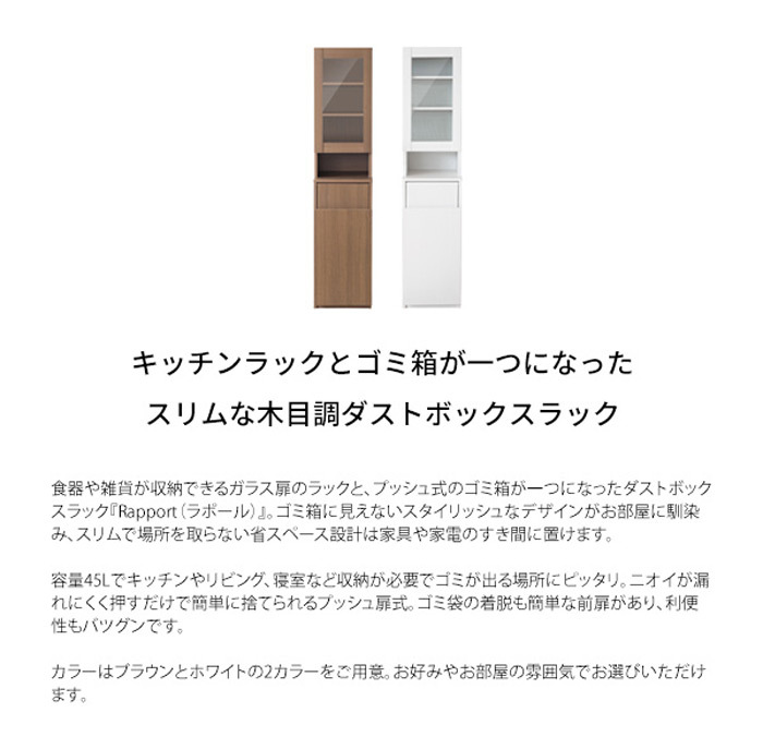 ダストボックスラック Rapport ラポール KC-F301の説明 - 通販 - Yahoo
