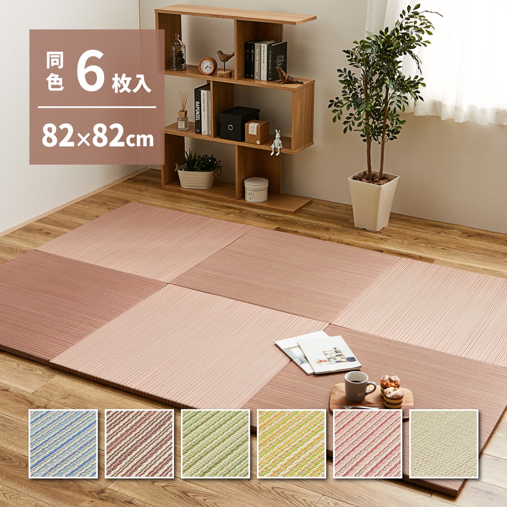 HAGiHARA（萩原） 置き畳 綾川 同色6枚セット 畳 イ草 い草 82×82×2.5