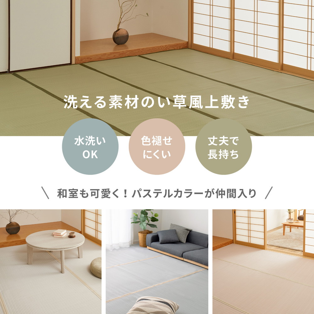 ラグ カーペット 洗える い草風 ビニール風 上敷き ござ コザ 4.5畳 4畳半 4.5帖 団地間 255×255cm 花ござ たたみ風 無地 和室 ござ 寝ゴザ ペット 四条 159070045x