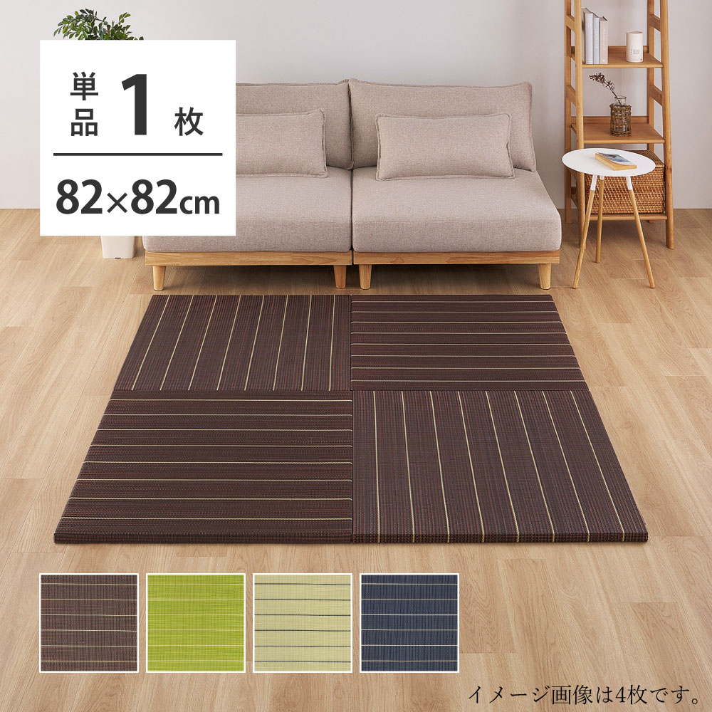 畳 置き畳 ユニット畳 い草 小上がり 単品 1枚 約82×82×2.5cm 半畳 たたみ DIY カット可能 おしゃれ 可愛い 軽量 琉球畳風 凛 りん 160901400x
