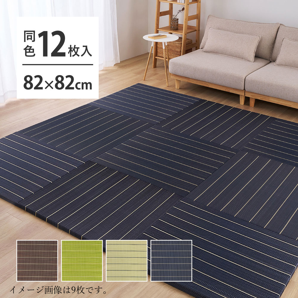 畳 置き畳 ユニット畳 い草 小上がり 同色12枚セット 約82×82×2.5cm 半畳 たたみ 約6畳弱 DIY カット可能 おしゃれ 可愛い 軽量 琉球畳風 凛 りん 160901430x