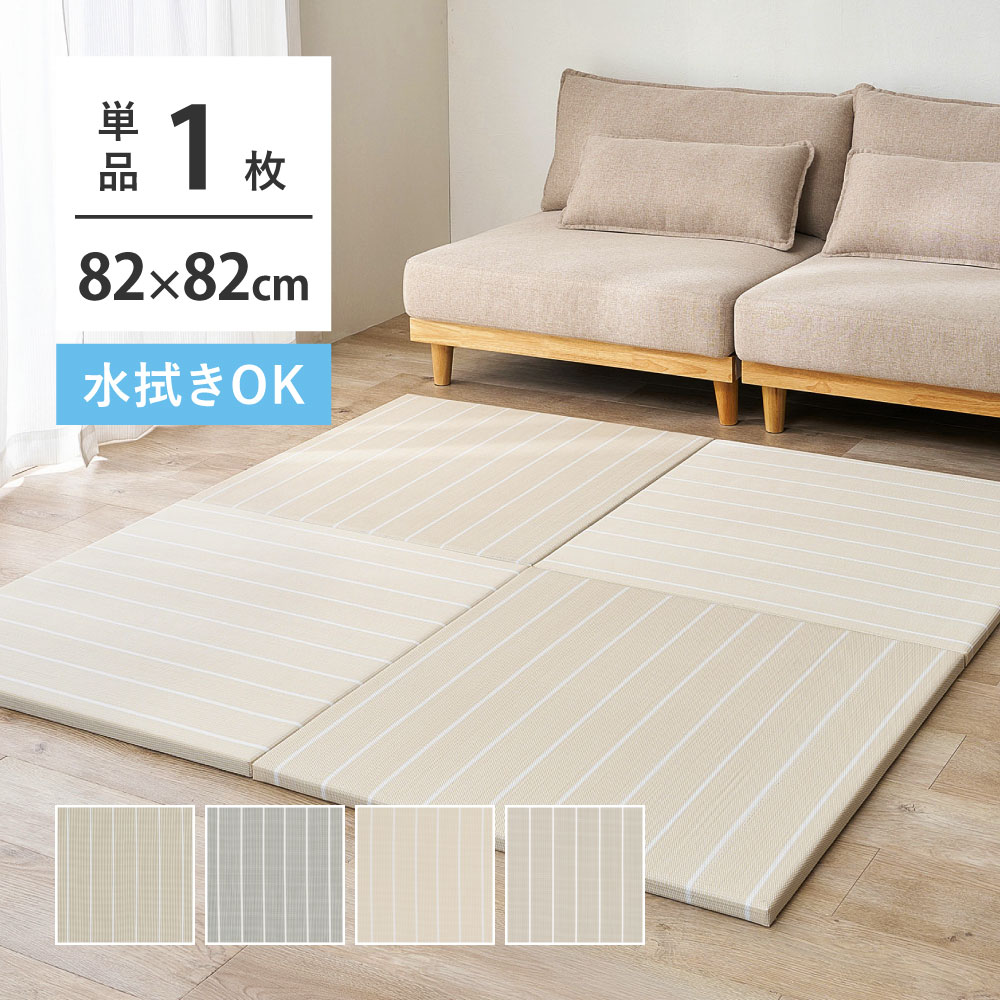畳 置き畳 ユニット畳 PP 約82×82×2.5cm 1枚 単品 縁無し半畳 たたみ 正方形 畳マット 厚手 おしゃれ ポリプロピレン ボーダー柄 コトリナ 160901500x