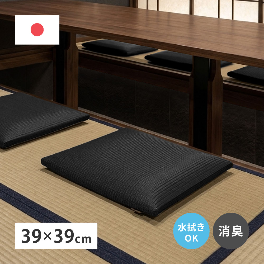 い草風 座布団 クッション 炭入り い草風畳クッション 国産 日本製 消臭 水拭き 約39×39×5cm 丈夫 飲食店 和風 楽座 らくざ 160901604x