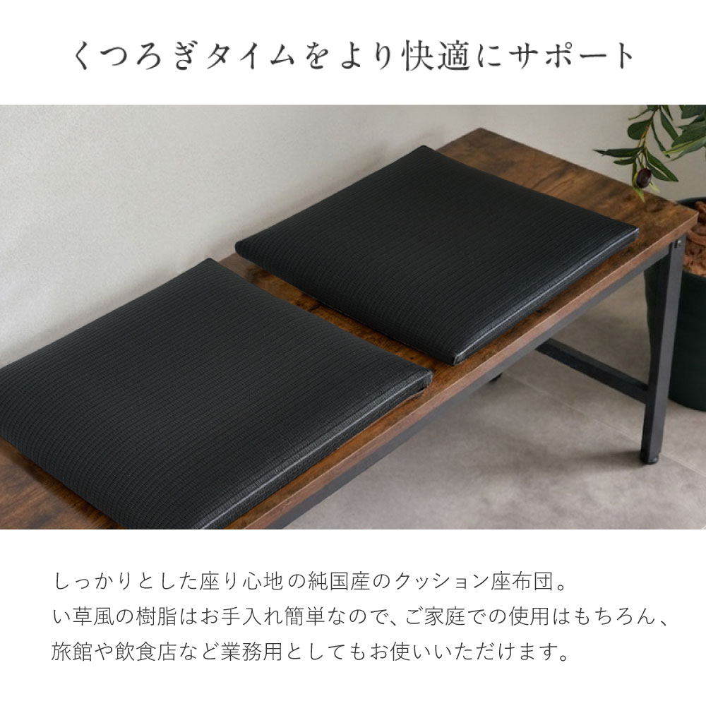い草風 座布団 クッション 炭入り い草風畳クッション 国産 日本製 消臭 水拭き 約39×39×5cm 丈夫 飲食店 和風 楽座 らくざ 160901604x