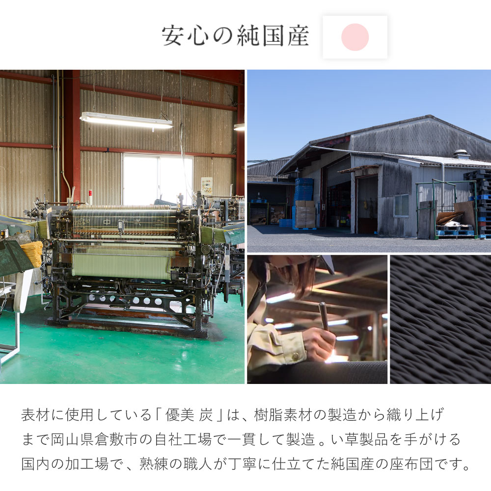い草風 座布団 クッション 炭入り い草風畳クッション 国産 日本製 消臭 水拭き 約39×39×5cm 丈夫 飲食店 和風 楽座 らくざ 160901604x