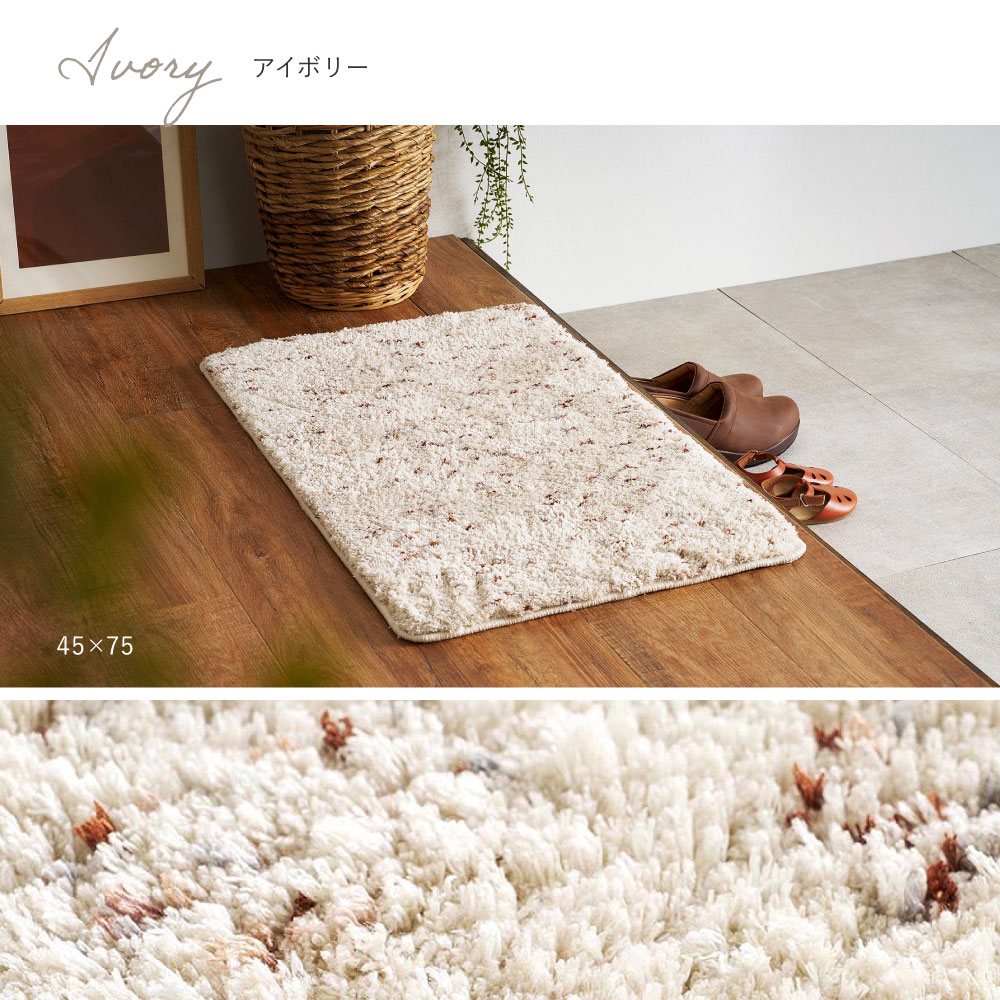 玄関マット 室内マット 玄関 室内 マット 約45×75cm 洗える シャギーマット ミックス糸 滑り止め ふかふか シンプル おしゃれ Liva リーヴァ 240653506x