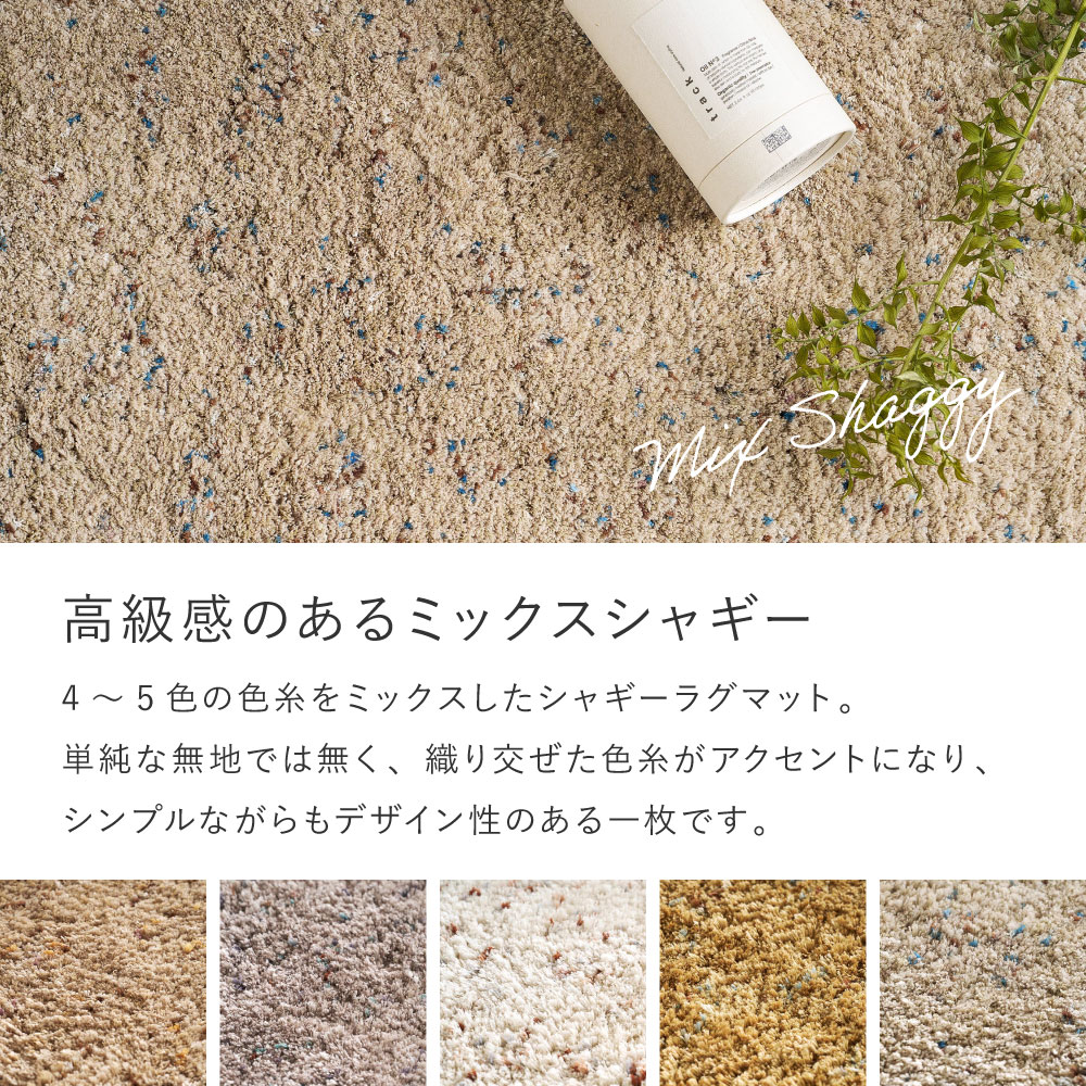 玄関マット 室内マット 玄関 室内 マット 約45×75cm 洗える シャギーマット ミックス糸 滑り止め ふかふか シンプル おしゃれ Liva リーヴァ 240653506x