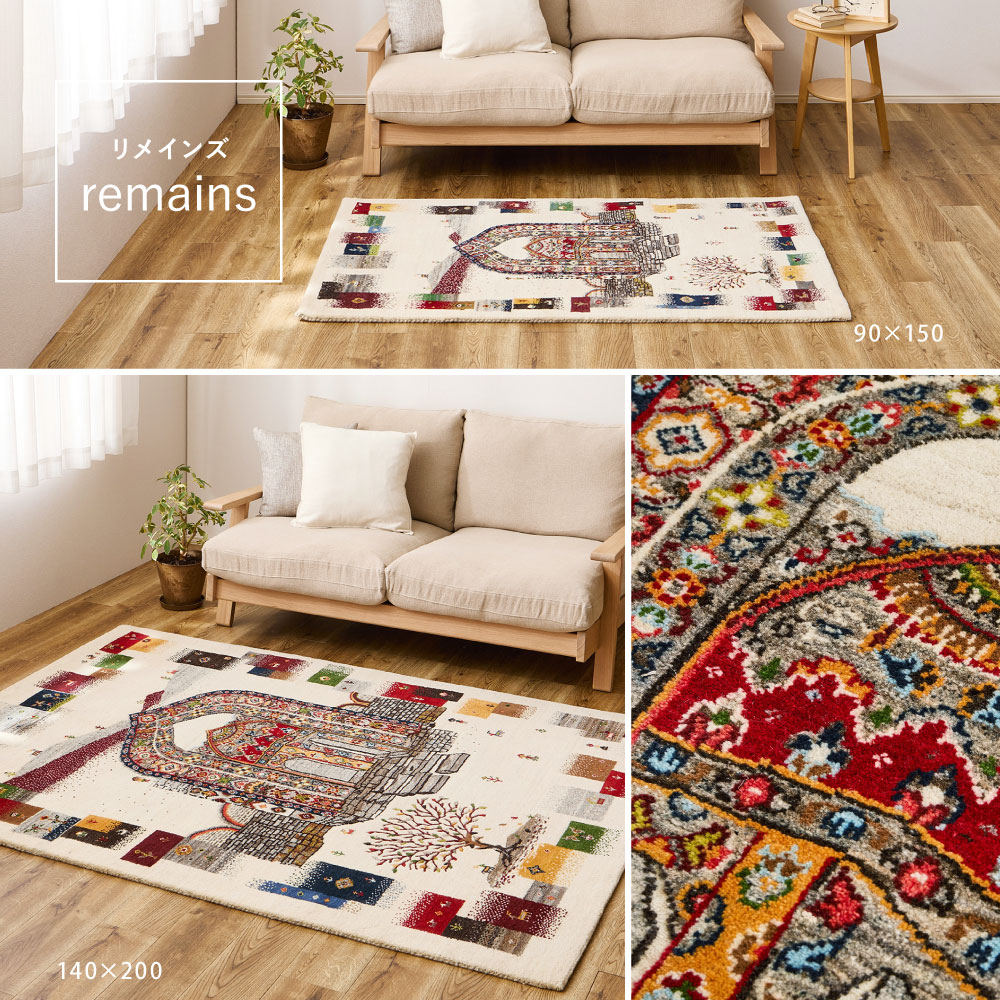 ギャッベ ラグ カーペット 約90×150cm ギャベ 手織り 絨毯 民族柄 厚手 丈夫 インド製ギャッベ 悠花 ユウカ 270097200x