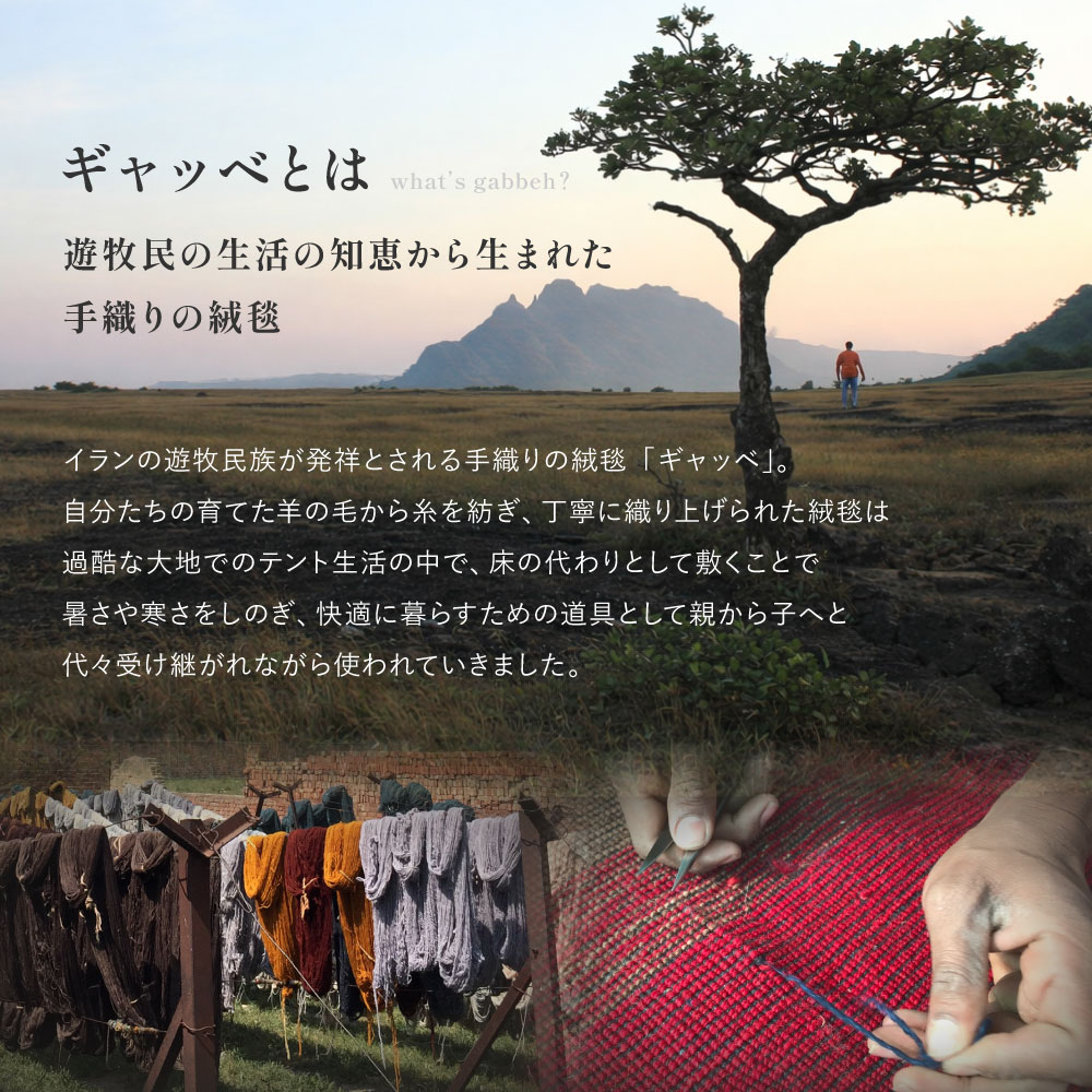 ギャッベ ラグ カーペット 約90×150cm ギャベ 手織り 絨毯 民族柄 厚手 丈夫 インド製ギャッベ 悠花 ユウカ 270097200x