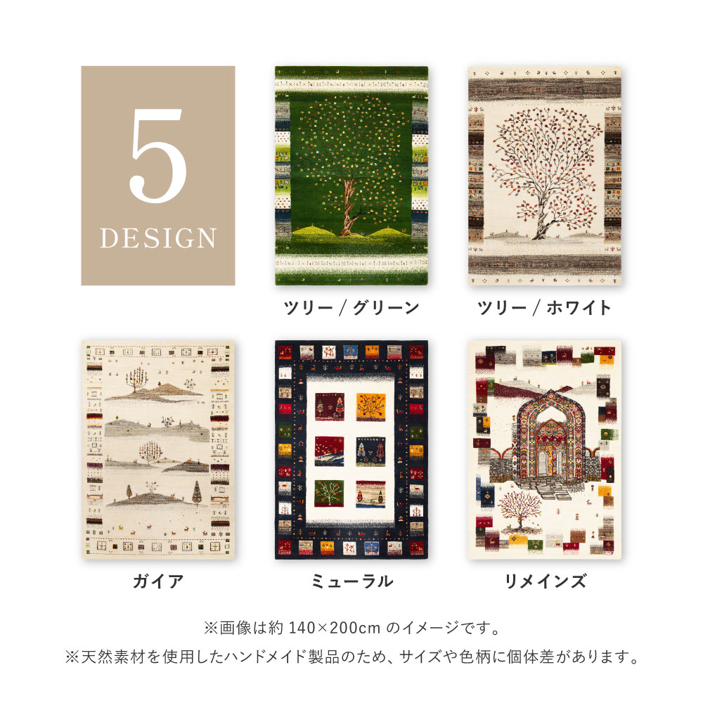 ギャッベ ラグ カーペット 約90×150cm ギャベ 手織り 絨毯 民族柄 厚手 丈夫 インド製ギャッベ 悠花 ユウカ 270097200x