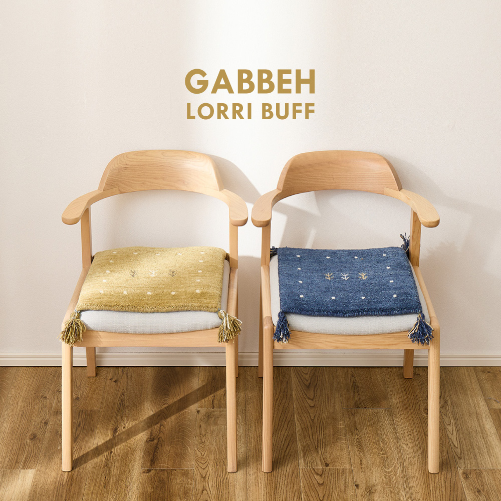 座布団 チェアパッド ギャッベ ギャベ 正方形 角型 約40×40cm LORRI BUFF L18-L19 ウール ハンドメイド ホットカーペット・床暖房OK 手織り 絨毯 270099800x