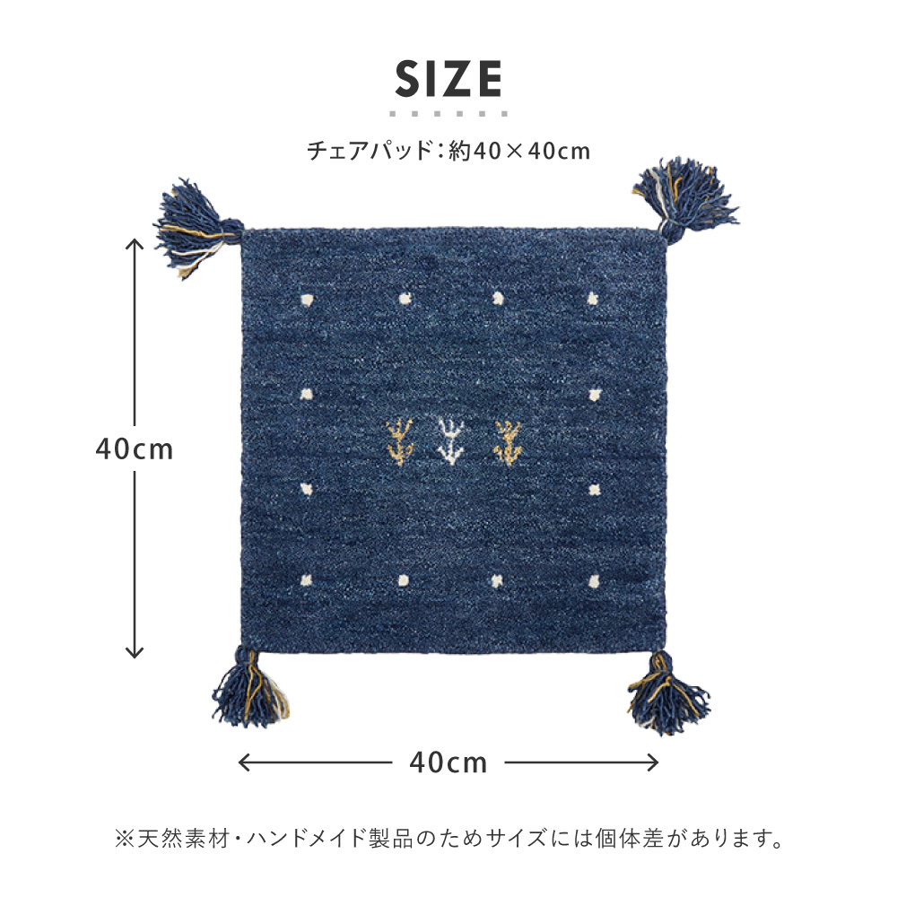 座布団 チェアパッド ギャッベ ギャベ 正方形 角型 約40×40cm LORRI BUFF L18-L19 ウール ハンドメイド ホットカーペット・床暖房OK 手織り 絨毯 270099800x