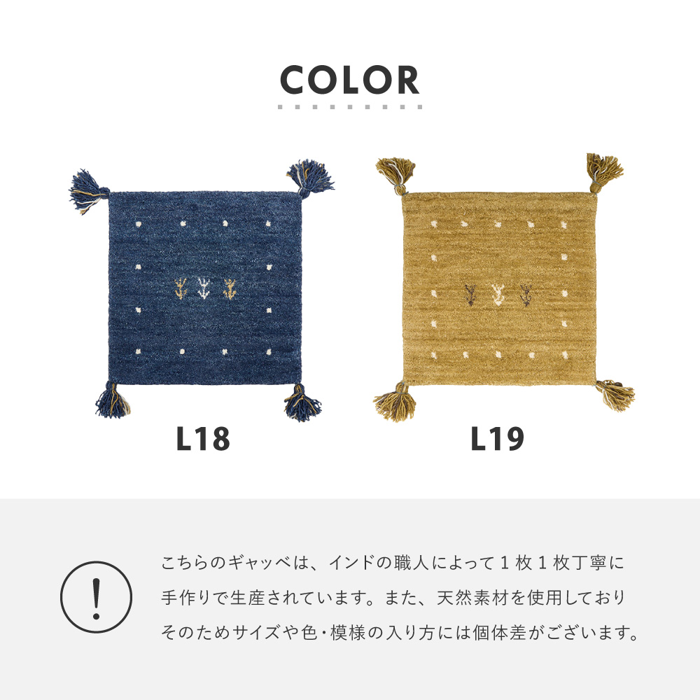 座布団 チェアパッド ギャッベ ギャベ 正方形 角型 約40×40cm LORRI BUFF L18-L19 ウール ハンドメイド ホットカーペット・床暖房OK 手織り 絨毯 270099800x