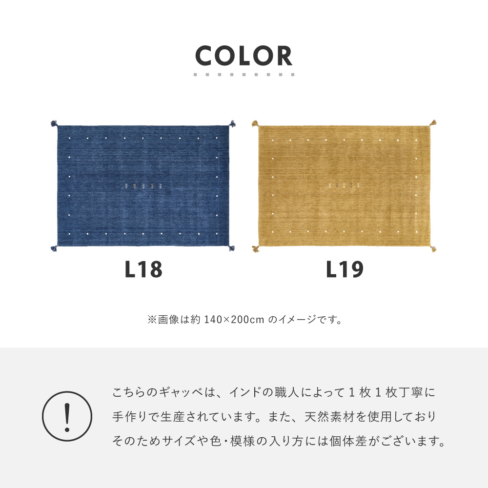 ラグ カーペット ギャッベ 約2畳 約140×200cm ラグマット インド LORRI BUFF L18-L19 羊毛 ウール ハンドメイド ホットカーペット・床暖房OK 手織り 絨毯 270099805x