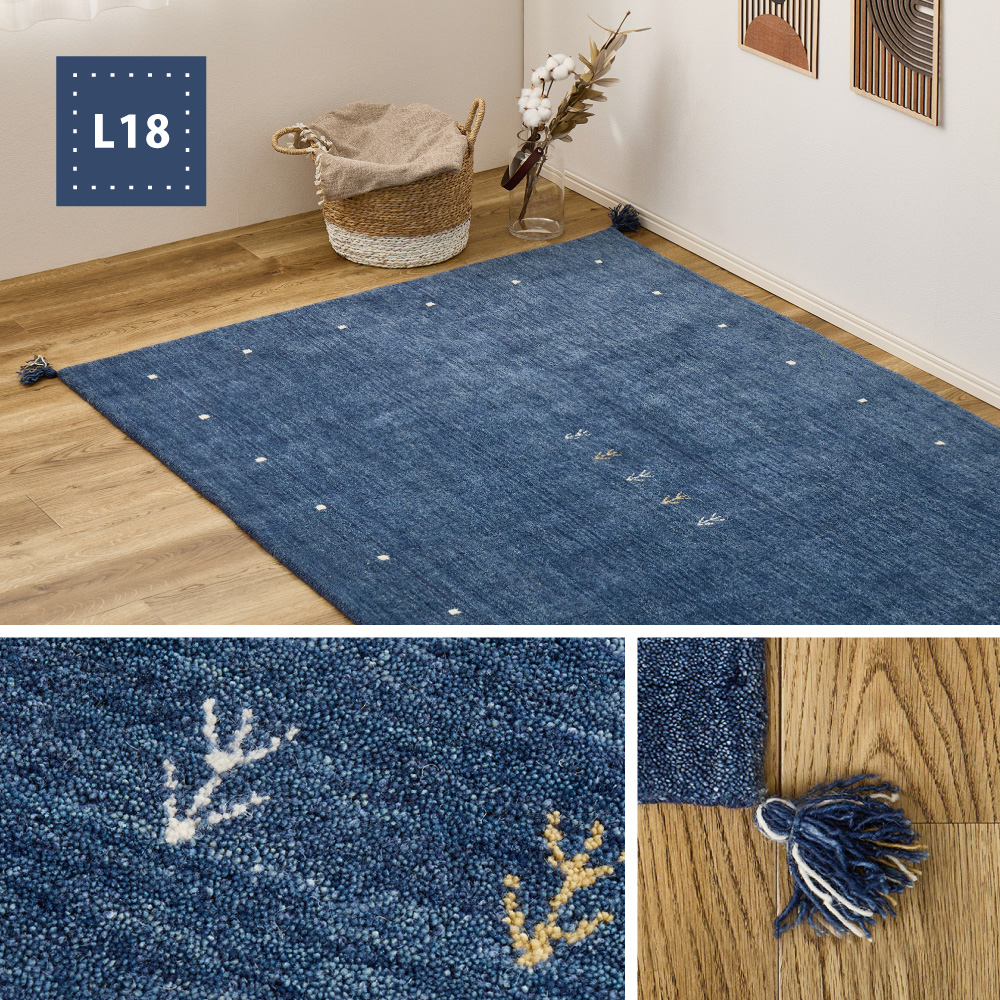 ラグ カーペット ギャッベ 約2畳 約140×200cm ラグマット インド LORRI BUFF L18-L19 羊毛 ウール ハンドメイド ホットカーペット・床暖房OK 手織り 絨毯 270099805x