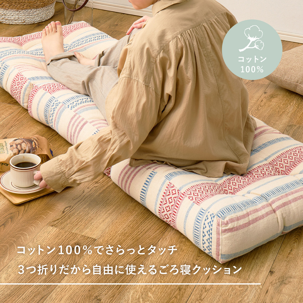 ごろ寝クッション ごろ寝マット ごろ寝 クッション 約50×150cm 3つ折り長座布団 厚手 ロング インド綿 綿100% コンパクト 長座布団 テラ クラック 270100220x 270100320x