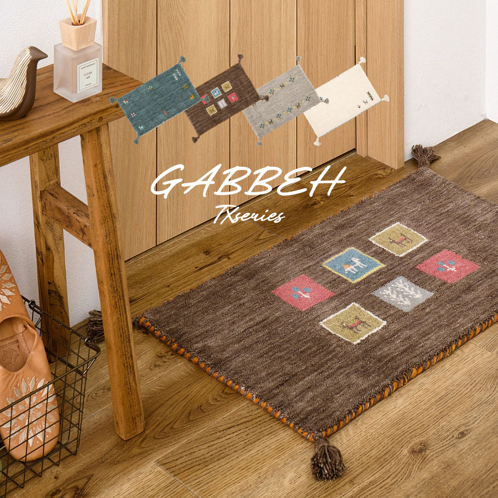 ギャベ ギャッベ 玄関マット 室内マット マット 約60×90cm GABBEH おしゃれ 手織り 羊毛 ウール オールシーズン カラフル GABBEH TXシリーズ 270104002x