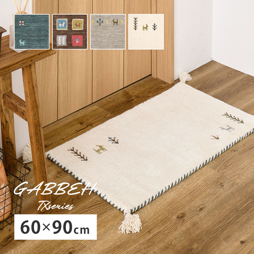ギャベ ギャッベ 玄関マット 室内マット マット 約60×90cm GABBEH おしゃれ 手織り 羊毛 ウール オールシーズン カラフル GABBEH TXシリーズ 270104002x