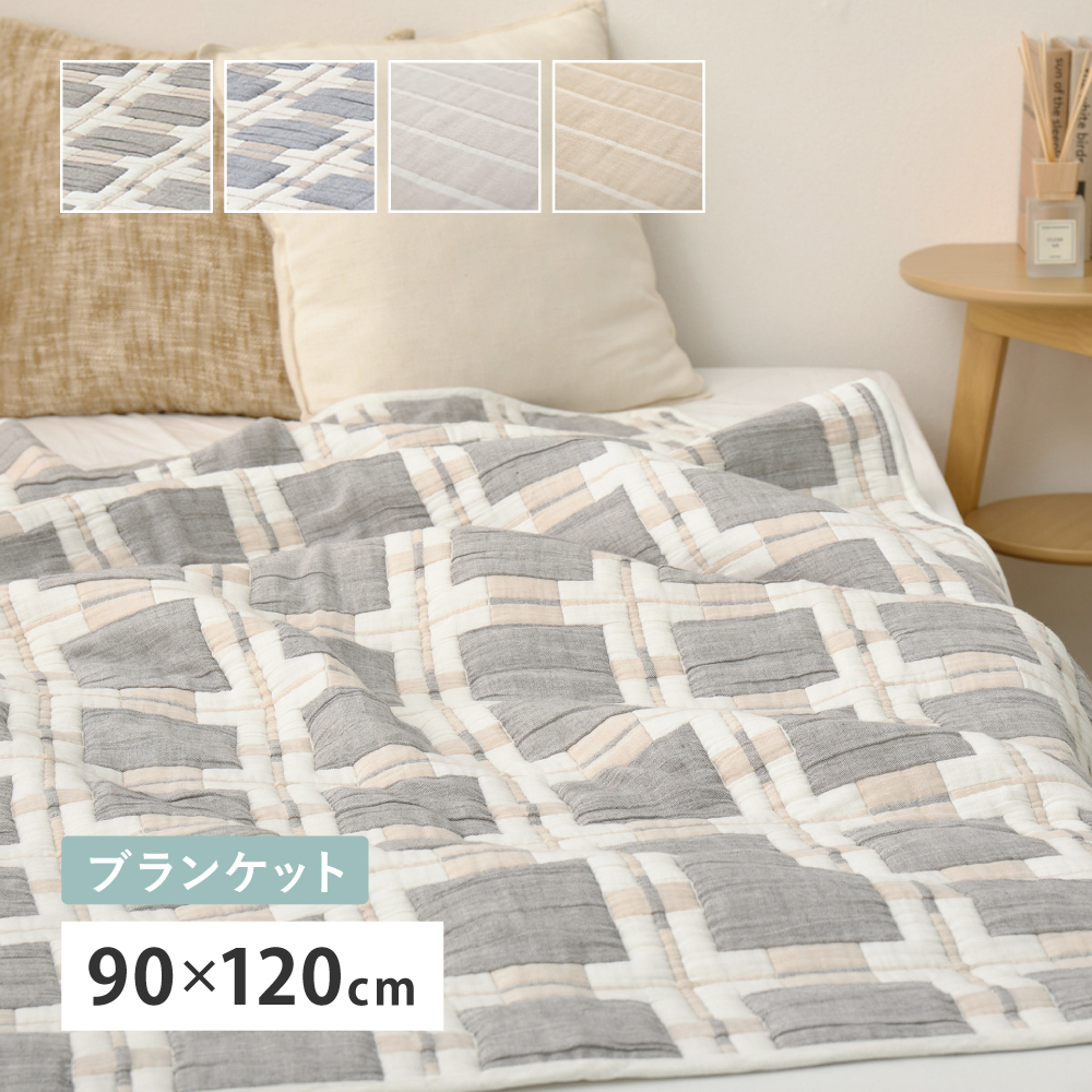 ガーゼケット 洗える 毛布 綿100% マルチカバー ブランケット 90×120cm ハーフケット ベビー布団 コットン デザインガーゼケット 270104302x
