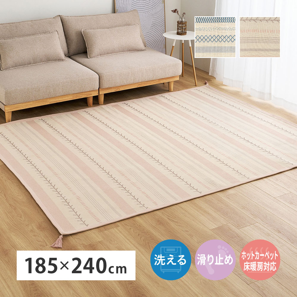 ラグ マット カーペット 約3畳 約185×240cm 洗える 洗濯機で洗える 綿100% インド綿 滑り止め付き オールシーズン キラナ 270106320x