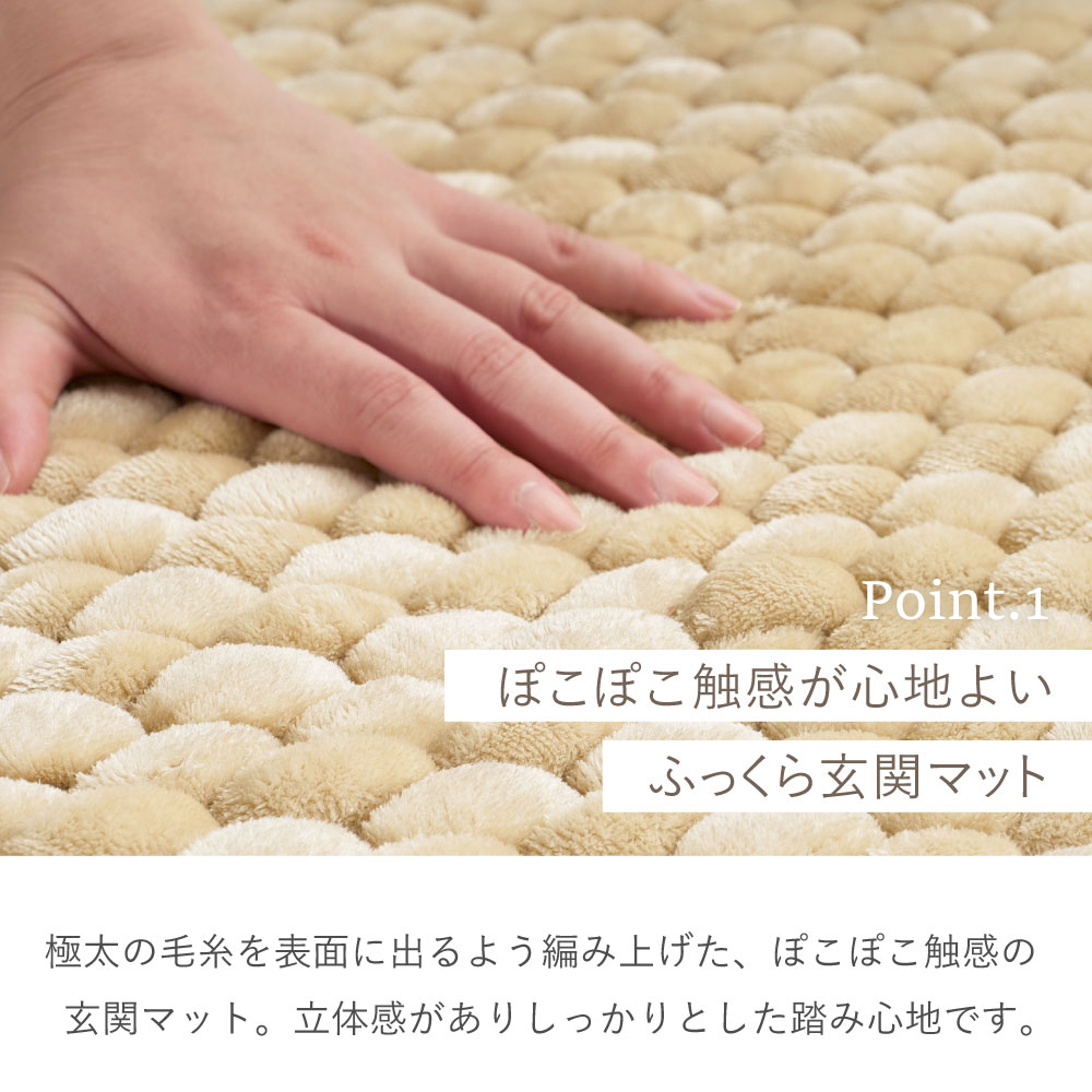 玄関マット ポコポコマット 玄関 洗える 室内 マット 約60×90cm 厚手 ふかふか シンプル 極太毛糸 ぽこぽこ触感 ベロア調 床暖房 ホットカーペット ナラム 270106400x