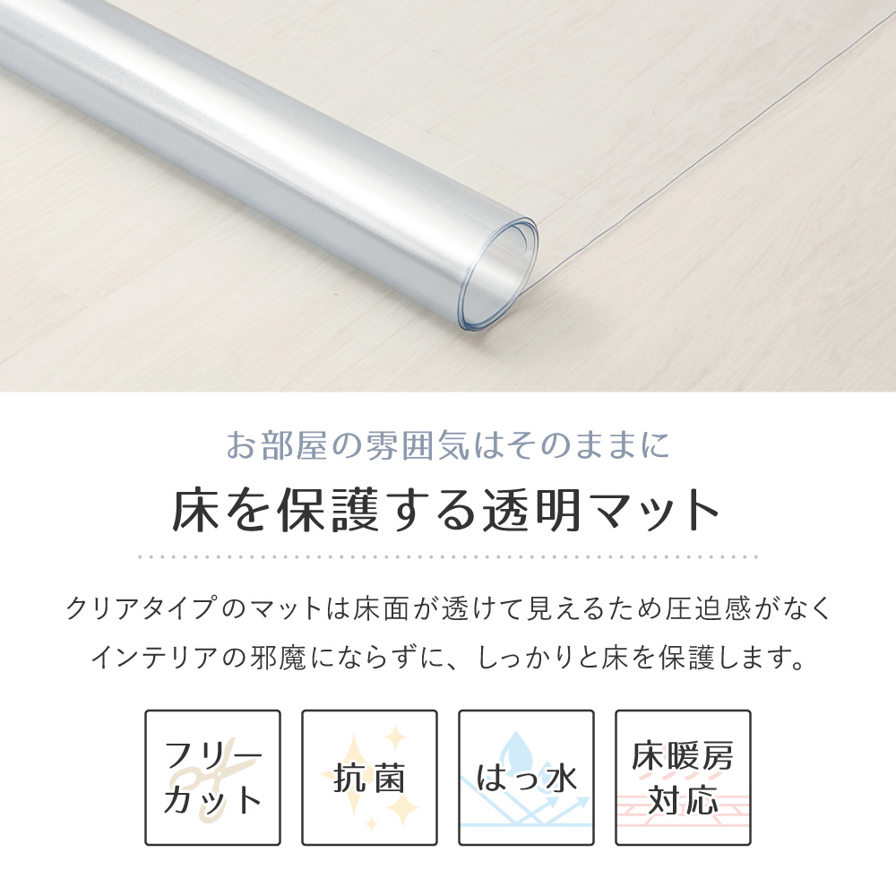 ダイニングラグ 透明 保護マット フリーカット クリアマット 約150×190cm 約1.5畳 クリアラグ 抗菌 撥水 耐熱 床暖房対応 PVC デスクマット ダイニングマット 270615400x